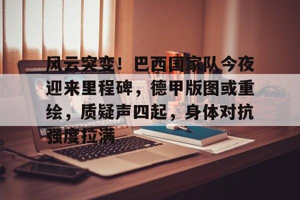 开云体育注册平台 巴西足球队队服 